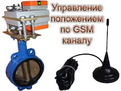 дистанционная задвижка